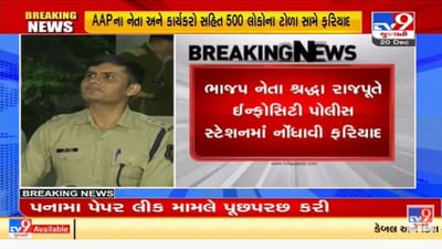 કમલમ પર ઘર્ષણ મુદ્દે આપના નેતાઓ વિરુદ્ધ ભાજપના મહિલા કાર્યકરે કરી નામજોગ ફરિયાદ