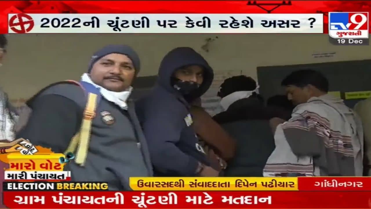 Gram Panchayat Election: ગાંધીનગરના આ ગામમાં છે રસાકસીનો ખેલ, સરપંચની રેસમાં છે 11 ઉમેદવારો