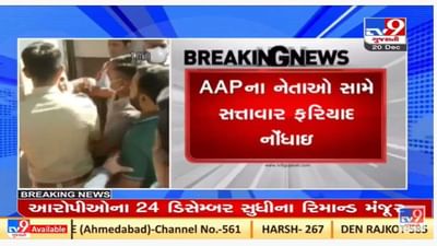 કમલમમાં ઘર્ષણ મુદ્દે આપના છ નેતા વિરુદ્ધ બિનજામીનપાત્ર ગુનો દાખલ, મંગળવારે કોર્ટમાં રજૂ કરાશે કમલમમાં ઘર્ષણ મુદ્દે આપના છ નેતા વિરુદ્ધ બિનજામીનપાત્ર ગુનો દાખલ, મંગળવારે કોર્ટમાં રજૂ કરાશે