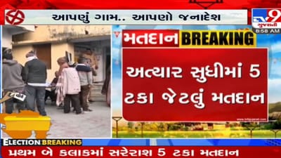 ભારે ઠંડી વચ્ચે ગ્રામ પંચાયતના મતદાનનો માહોલ ગરમાયો, રાજ્યમાં 2 કલાકમાં નોંધાયું આટલું મતદાન ભારે ઠંડી વચ્ચે ગ્રામ પંચાયતના મતદાનનો માહોલ ગરમાયો, રાજ્યમાં 2 કલાકમાં નોંધાયું આટલું મતદાન