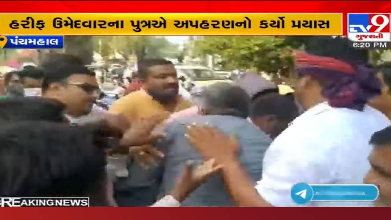 ગ્રામ પંચાયત ચૂંટણી: ગોધરામાં ઉમેદવારના ટેકેદારના અપહરણના પ્રયાસનો આક્ષેપ! ઝપાઝપીનો વિડીયો આવ્યો સામે