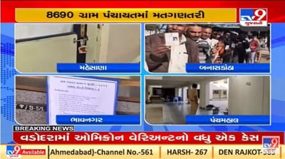 ગુજરાતમાં મંગળવારે 8960 ગ્રામ પંચાયતના ચૂંટણી પરિણામ જાહેર થશે, સુરક્ષાનો ચાંપતો બંદોબસ્ત ગુજરાતમાં મંગળવારે 8960 ગ્રામ પંચાયતના ચૂંટણી પરિણામ જાહેર થશે, સુરક્ષાનો ચાંપતો બંદોબસ્ત