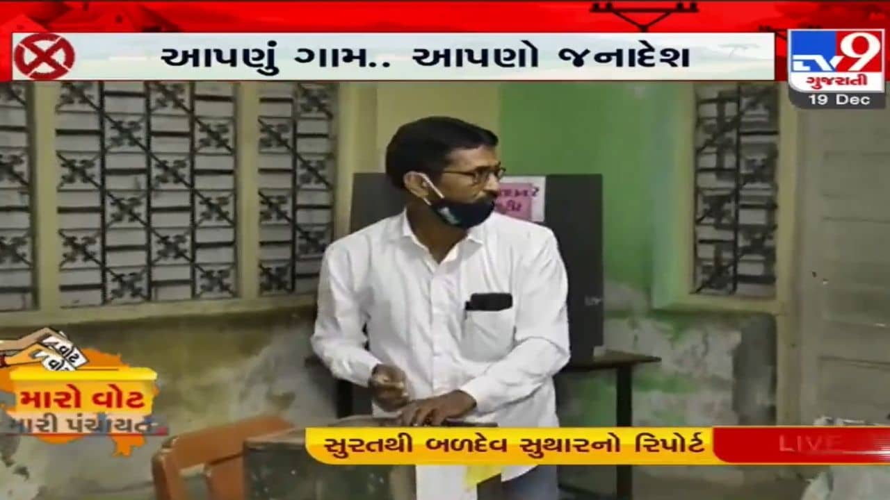 Gram Panchayat Election: સુરત જિલ્લામાં મતદાન શરૂ, જિલ્લાના 9 તાલુકાની 407 ગ્રામ પંચાયતોમાં ચૂંટણી