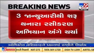 ગુજરાતમાં બાળકોના રસીકરણની તૈયારીઓની સીએમ ભૂપેન્દ્ર પટેલે સમીક્ષા કરી ગુજરાતમાં બાળકોના રસીકરણની તૈયારીઓની સીએમ ભૂપેન્દ્ર પટેલે સમીક્ષા કરી