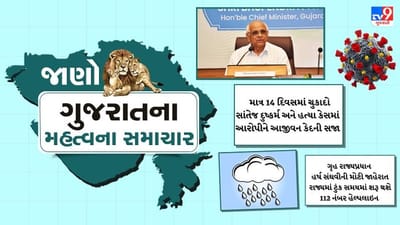 GUJARAT : રાજ્યમાં કોરોનાના 45 કેસ,  કામોસમી વરસાદ, 112 હેલ્પલાઇન, દુષ્કર્મીને માત્ર 14 દિવસમાં સજા,  જાણો તમામ સમાચાર
