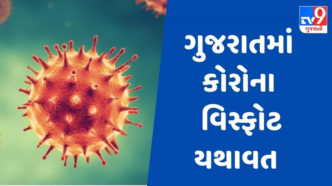 ગુજરાતમાં કોરોના વિસ્ફોટ યથાવત, નવા 204 કેસ સાથે એક્ટીવ કેસ વધીને  1086 થયા, ઓમિક્રોનના નવા 24 કેસ
