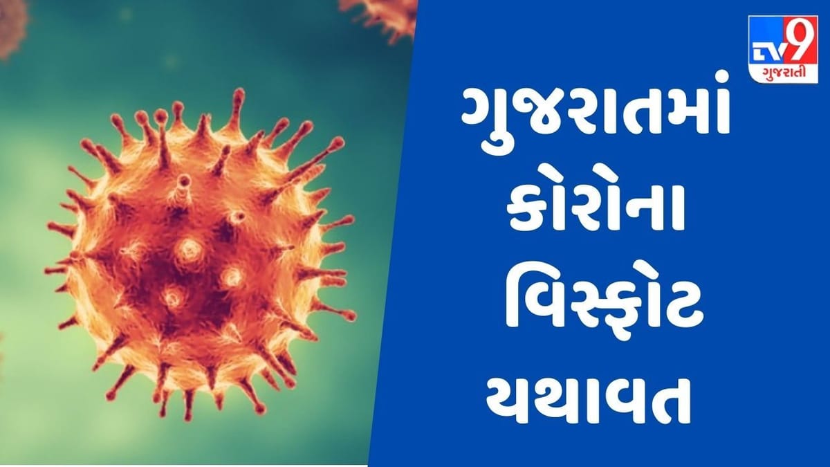 ગુજરાતમાં કોરોના વિસ્ફોટ યથાવત, નવા 204 કેસ સાથે એક્ટીવ કેસ વધીને  1086 થયા, ઓમિક્રોનના નવા 24 કેસ