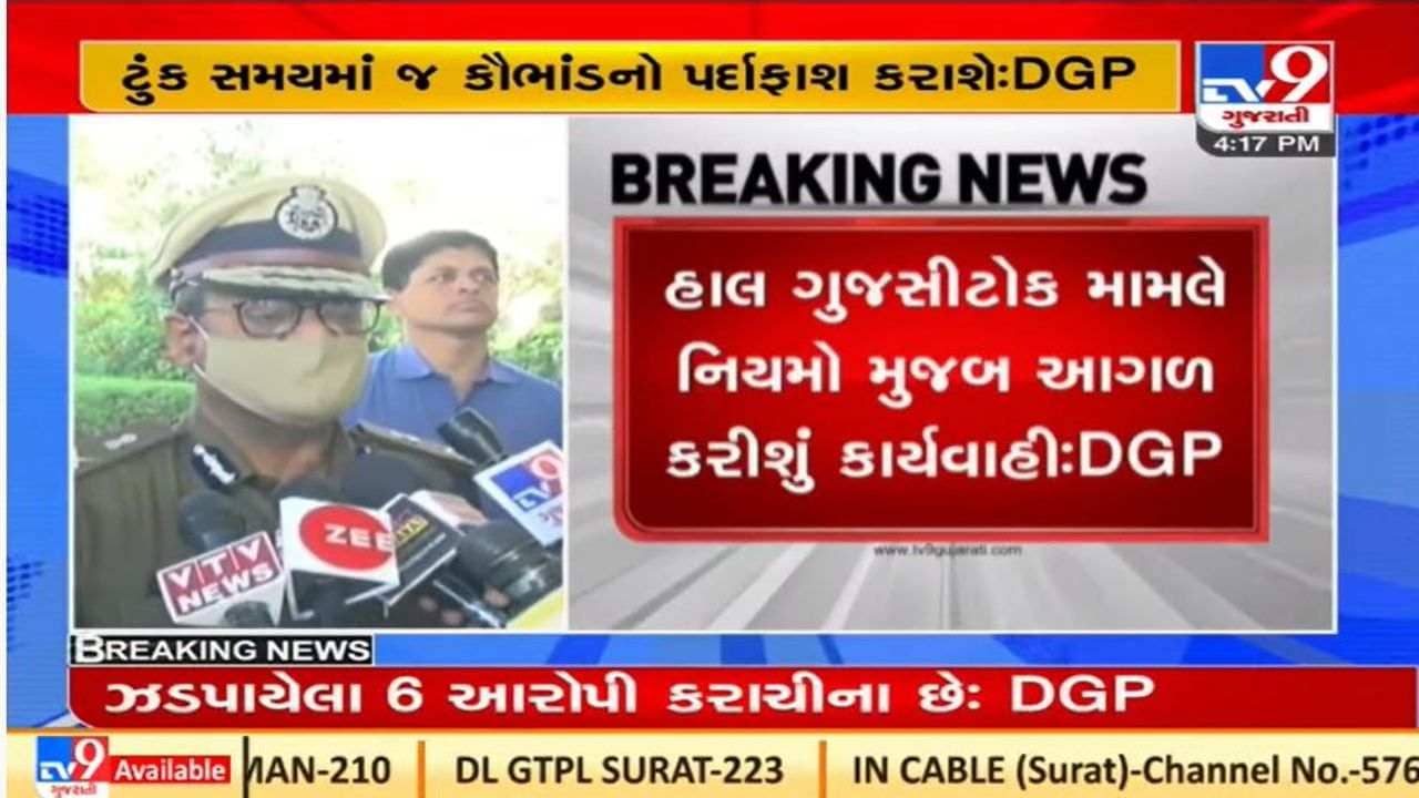 ગુજરાતમાં પેપર લીક મુદ્દે ડીજીપી આશિષ ભાટિયાએ મહત્વનું નિવેદન આપ્યું