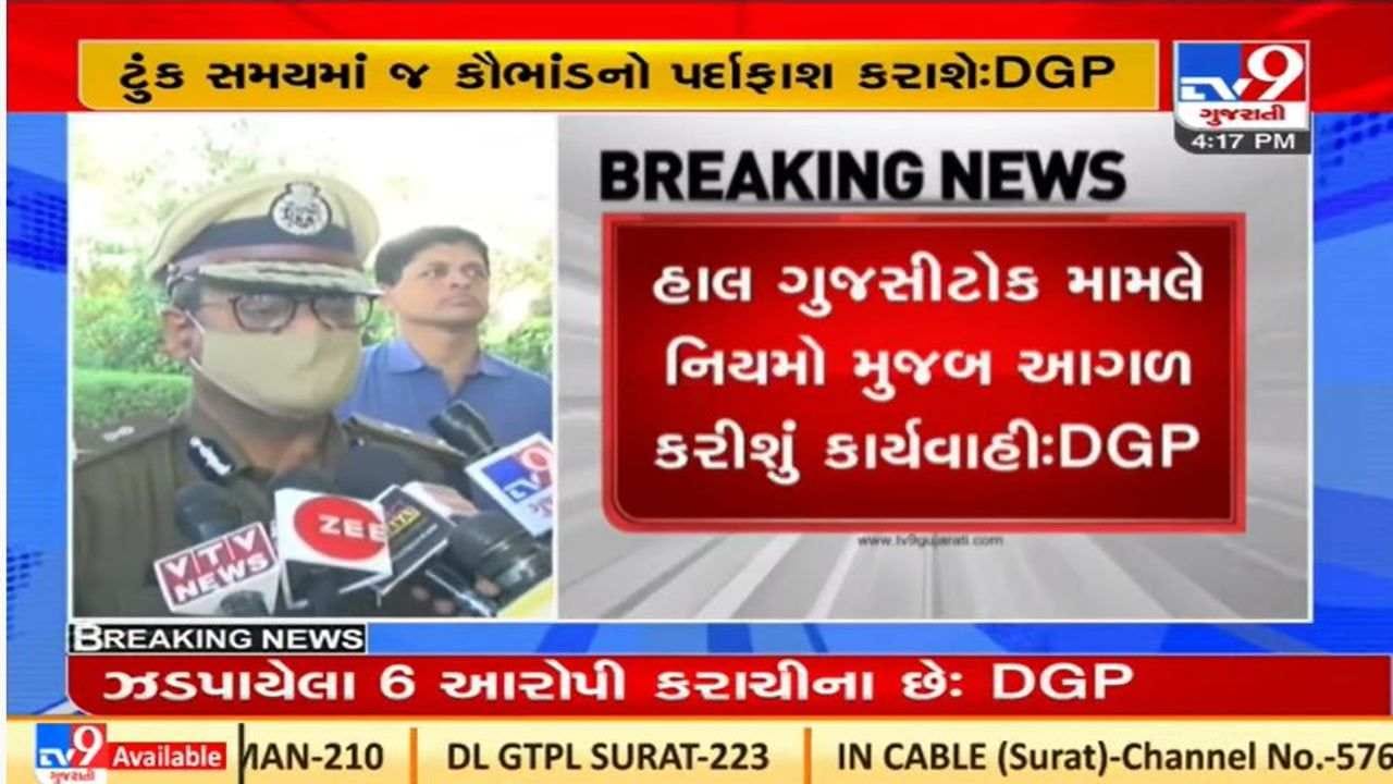 ગુજરાતમાં પેપર લીક મુદ્દે ડીજીપી આશિષ ભાટિયાએ મહત્વનું નિવેદન આપ્યું ગુજરાતમાં પેપર લીક મુદ્દે ડીજીપી આશિષ ભાટિયાએ મહત્વનું નિવેદન આપ્યું