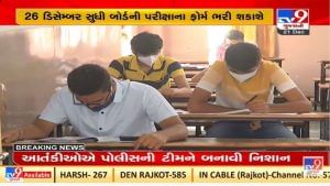 ગુજરાતમાં ધોરણ 10 અને 12ના વિદ્યાર્થીઓ આ તારીખ સુધી ભરી શકશે બોર્ડના પરીક્ષા ફોર્મ