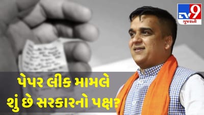 ગૃહ રાજ્યપ્રધાન હર્ષ સંઘવી પેપર લીક મુદ્દે રજૂ કરશે સરકારનો પક્ષ, આજે ફરિયાદ નોંધાય તેવી શક્યતા