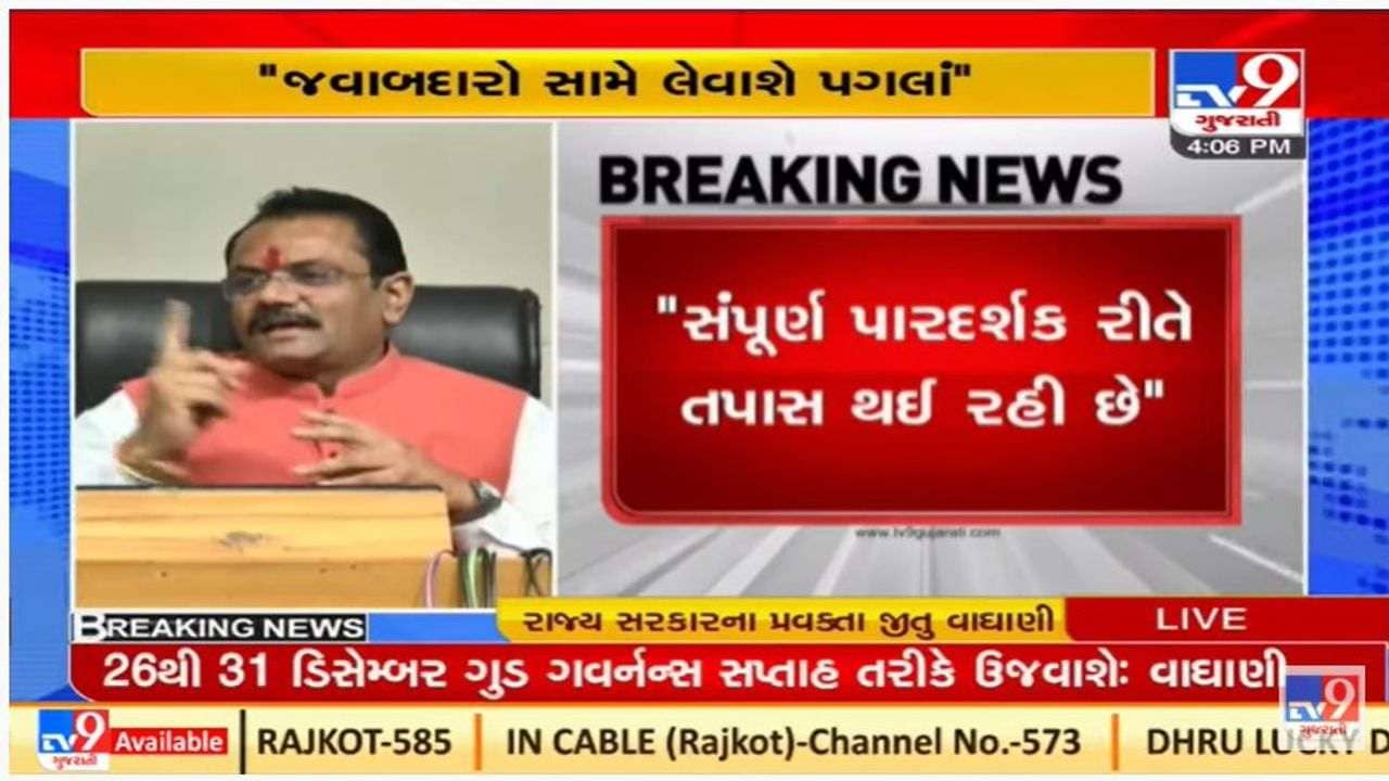 ગુજરાતમાં પેપર લીક કાંડમાં ગુનેગારો વિરુદ્ધ કડક કાર્યવાહી કરાશે : જીતુ વાઘાણી