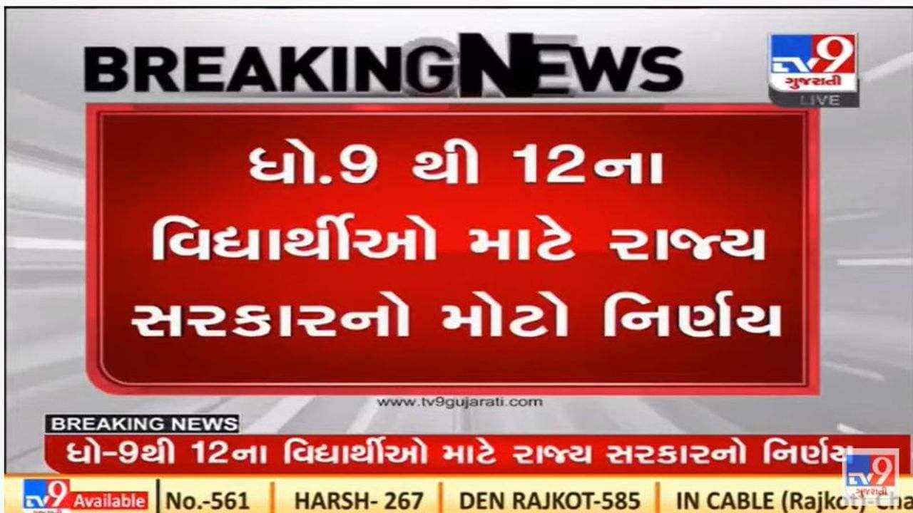 કોરોનાની દહેશત , ગુજરાતમાં ધોરણ 9 થી 12 ની વાર્ષિક પરીક્ષાની તારીખ પાછી ઠેલાઈ