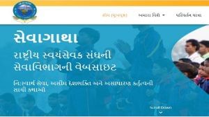 AHMEDABAD : RSSની સેવાગાથા વેબસાઈટનું ગુજરાતી સંસ્કરણ લોંચ થયું, જાણો આ વેબસાઈટ વિશે