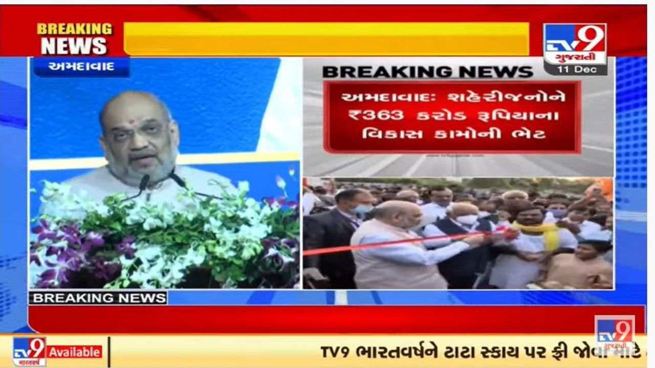 કોરોનાકાળમાં પણ ગુજરાત સરકારે વિકાસ કામોની ગતિને રોકાવા દીધી નથી : અમિત શાહ કોરોનાકાળમાં પણ ગુજરાત સરકારે વિકાસ કામોની ગતિને રોકાવા દીધી નથી : અમિત શાહ