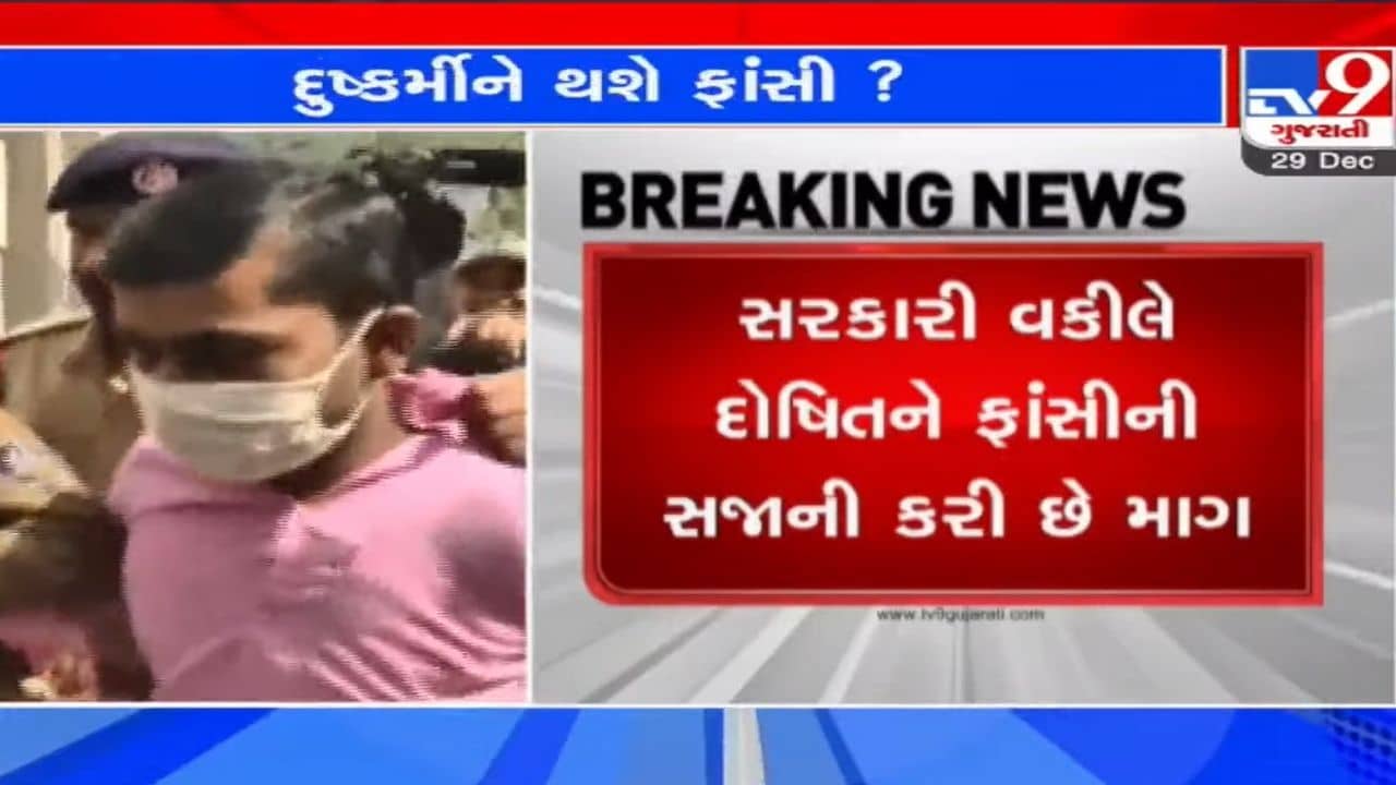 Surat: 5 વર્ષની બાળકી પર દુષ્કર્મ આચરી હત્યા કરનાર હેવાનને અપાશે ફાંસીની સજા? આજે કોર્ટ સંભળાવશે ચુકાદો