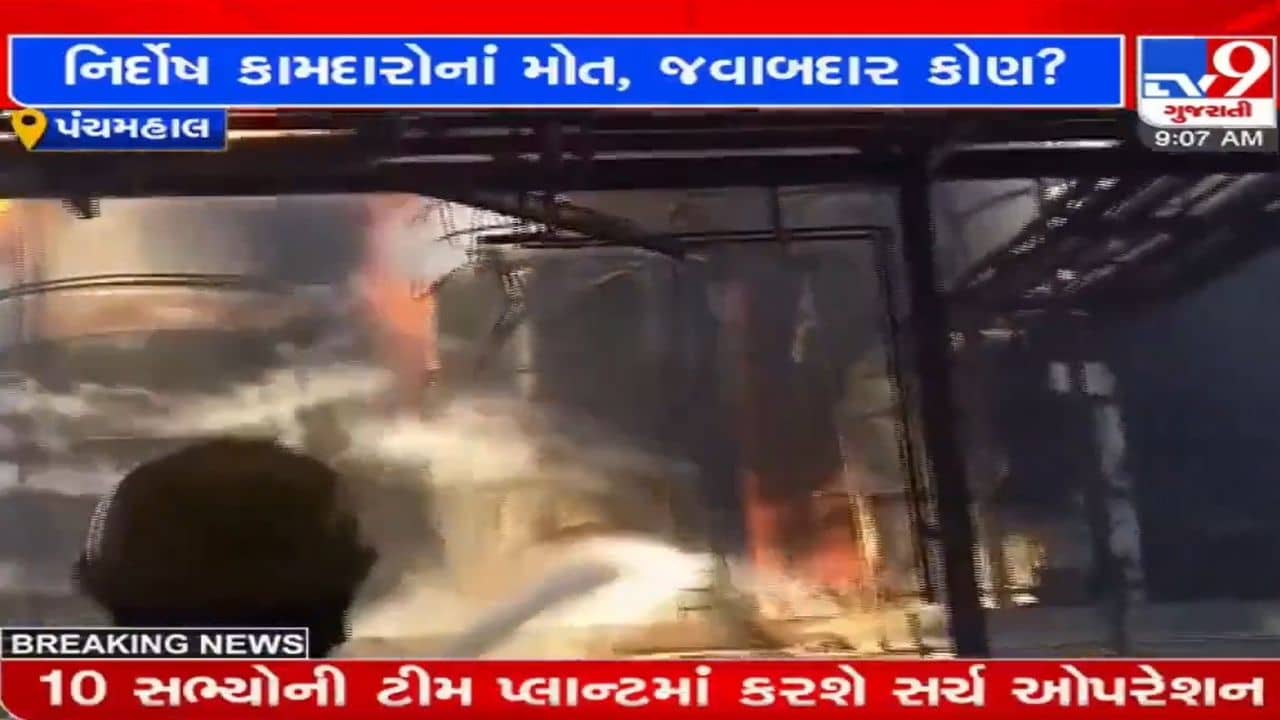 નિર્દોષ કામદારોના મોત, જવાબદાર કોણ? ફેક્ટરી બ્લાસ્ટમાં મૃત્યુઆંક 5, 20થી વધુ સારવાર હેઠળ, 2 લાપતા