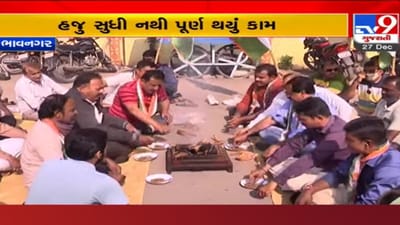 Bhavnagar: ક્યારે પૂરું થશે કામ? ગોકળગાયની ગતિથી ચાલી રહેલા સિક્સ લેનના કામનો કોંગ્રેસે કર્યો અનોખો વિરોધ