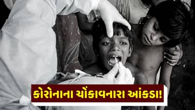 ચિંતાજનક: 21 મહિનામાં માત્ર અમદાવાદમાં 17,730 બાળકો કોરોનાની ઝપેટમાં, ચોંકાવનારા આંકડા આવ્યા સામે