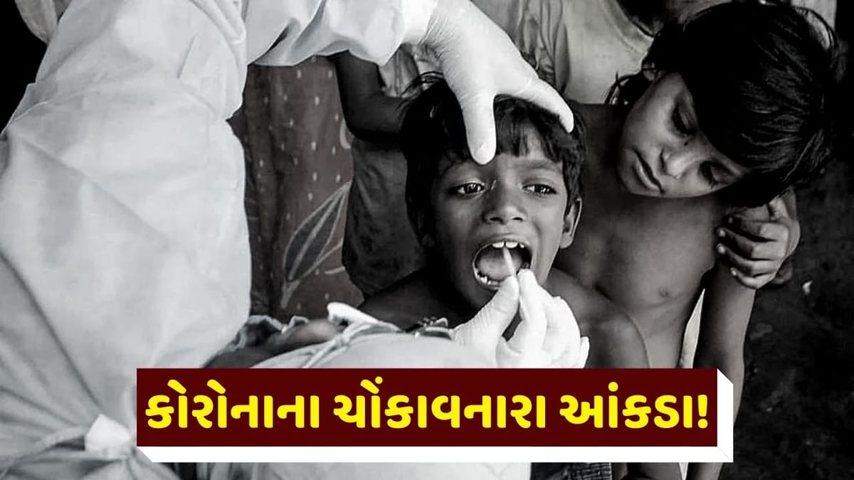 ચિંતાજનક: 21 મહિનામાં માત્ર અમદાવાદમાં 17,730 બાળકો કોરોનાની ઝપેટમાં, ચોંકાવનારા આંકડા આવ્યા સામે