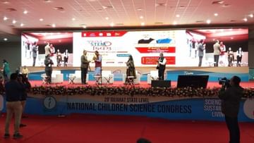 ગુજકોસ્ટ દ્વારા આયોજિત રાજ્ય કક્ષાના 29માં રાષ્ટ્રીય બાળ વિજ્ઞાન કોંગ્રેસનો શુભારંભ