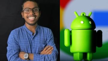 Technology: ભારતના આ યુવકે  Android માં શોધી ગંભીર ખામી, Google તરફથી મળ્યુ લાખો રૂપિયાનું ઈનામ