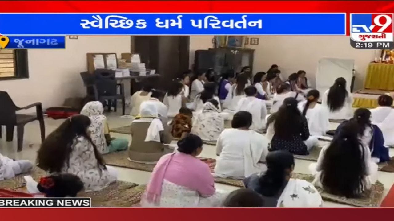 Junagadh: 50 હિન્દુઓએ બૌદ્ધ ધર્મની દીક્ષા અંગીકાર કરી, કાનૂની પરવાનગીથી યોજવામાં આવ્યો કાર્યક્રમ Junagadh: 50 હિન્દુઓએ બૌદ્ધ ધર્મની દીક્ષા અંગીકાર કરી, કાનૂની પરવાનગીથી યોજવામાં આવ્યો કાર્યક્રમ