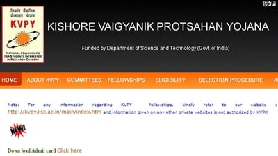 KVPY Admit Card 2021: KVPY એપ્ટિટ્યુડ પરીક્ષાનું એડમિટ કાર્ડ થયું જાહેર, કરો ડાઉનલોડ