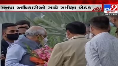 Ahmedabad: મુખ્યમંત્રીની AMC અધિકારીઓ સાથે બેઠક, કાઈટ ફેસ્ટીવલ અને ફ્લાવર શો વિશે લેવાયો આ મોટો નિર્ણય Ahmedabad: મુખ્યમંત્રીની AMC અધિકારીઓ સાથે બેઠક, કાઈટ ફેસ્ટીવલ અને ફ્લાવર શો વિશે લેવાયો આ મોટો નિર્ણય