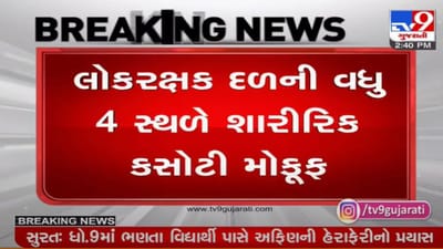 Gujarat : કમોસમી વરસાદને કારણે લોકરક્ષક દળની શારીરિક કસોટી મોકુફ રખાઇ, જાણો કયાં-કયાં સ્થળે કસોટી મોકુફ રહી ?