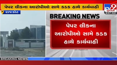 Rajkot: સૌરાષ્ટ્ર યુનિવર્સિટી પેપર લીક કેસમાં કડક કાર્યવાહી, અગાઉ બે વાર પેપર લીક કર્યા હોવાની આશંકા