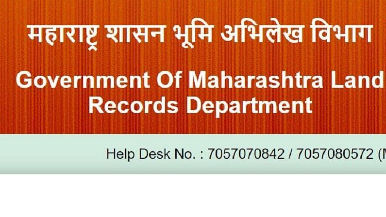 Mahabhumi Recruitment 2021: મહારાષ્ટ્રના લેન્ડ રેકોર્ડ વિભાગમાં 1013 જગ્યાઓ માટે ભરતી, જાણો કેવી રીતે કરવી અરજી