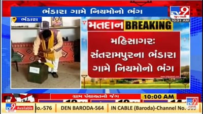 મહિસાગરના ભંડારા ગામે નિયમોનો ભંગ, રાજ્ય કક્ષાના મંત્રી કુંબેર ડીંડોર માટે નિયમ તોડાયાનો આક્ષેપ મહિસાગરના ભંડારા ગામે નિયમોનો ભંગ, રાજ્ય કક્ષાના મંત્રી કુંબેર ડીંડોર માટે નિયમ તોડાયાનો આક્ષેપ