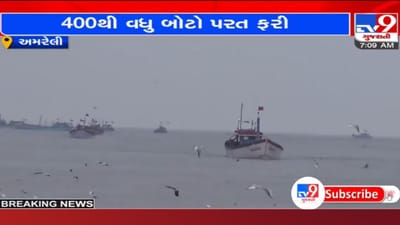 મધદરિયે માછીમારો મુશ્કેલીમાં! જાફરાબાદ બંદર પર 400 બોટો પરત ફરી, હજુ આટલી બોટ મધ દરિયામાં