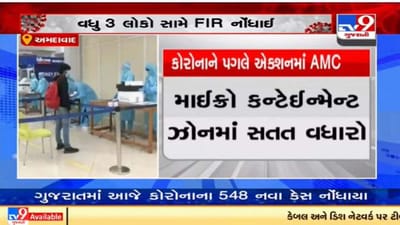 અમદાવાદમાં માઈક્રો કન્ટેઇન્મેન્ટની સંખ્યા વધીને 11 થઈ, ત્રણ લોકો વિરુદ્ધ નિયમના ભંગ બદલ એફઆઇઆર દાખલ અમદાવાદમાં માઈક્રો કન્ટેઇન્મેન્ટની સંખ્યા વધીને 11 થઈ, ત્રણ લોકો વિરુદ્ધ નિયમના ભંગ બદલ એફઆઇઆર દાખલ