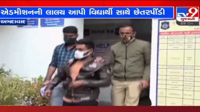 અમદાવાદની કોલેજમાં એડમીશનની લાલચ આપી કરી છેતરપીંડી, NSUI ના કાર્યકર્તા નારાયણ ભરવાડની ધરપકડ