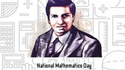 National Mathematics Day: શા માટે 22 ડિસેમ્બરે રાષ્ટ્રીય ગણિત દિવસ ઉજવવામાં આવે છે? જાણો તેની પાછળનું કારણ