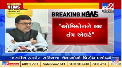 ગુજરાતમાં ઓમિક્રોનને લઇને આરોગ્ય વિભાગ સતર્ક, કહ્યું ટેસ્ટિંગ અને ટ્રેકિંગમાં વધારો કરાયો