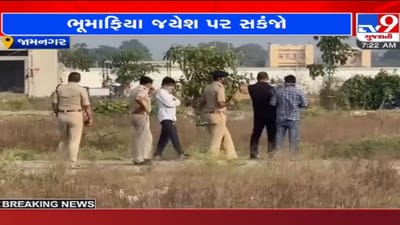 ભૂમાફિયા જયેશ પટેલની જમીન લેવાઈ ટાંચમાં: માત્ર જામનગરમાં 40 થી વધુ જમીન કૌભાંડ કરનાર જયેશ હાલ લંડનની જેલમાં