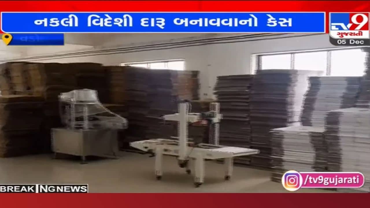 Vadodara: આયુર્વેદિક સિરપની આડમાં નકલી દારૂ બનાવવાના કેસમાં મોટા ખુલાસા, આરોપીએ આપી આ માહિતી