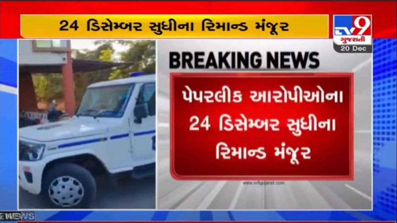 પેપરલીક કાંડમાં પ્રાંતિજ કોર્ટે કિશોર આચાર્ય સહીત 3 આરોપીઓના 4 દિવસના રિમાન્ડ મંજૂર કર્યા