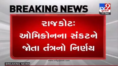 RAJKOT : કોરોના સંક્રમિત થનારા તમામ નાગરિકોના સેમ્પલ જીનોમ સિક્વન્સિંગ માટે મોકલાશે