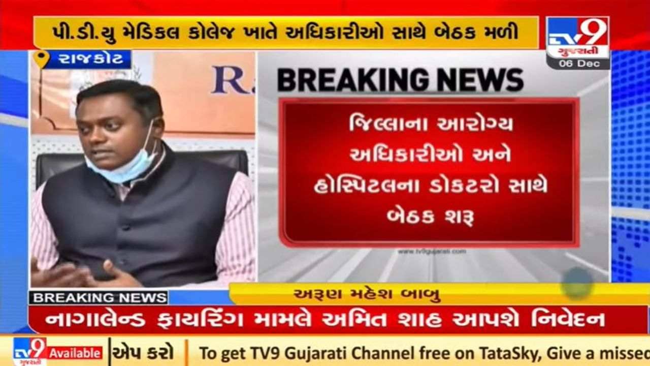 ઓમીક્રોનને લઇને એલર્ટ , રાજકોટ વહીવટીતંત્રએ શરૂ કરી વ્યવસ્થાની સમીક્ષા