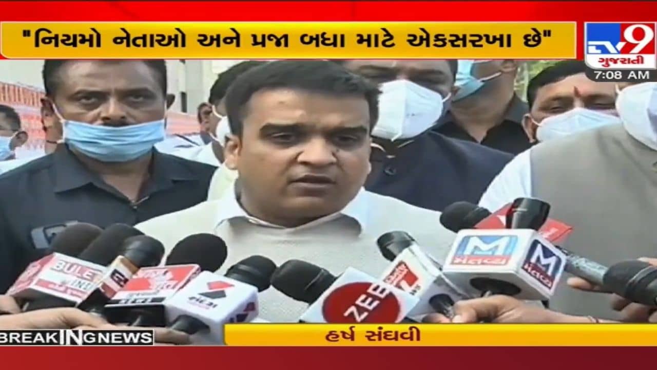 માસ્કના નિયમોનો ભંગ કરતા નેતાઓને ચેતવણી! હર્ષ સંઘવીએ આપ્યું આ નિવેદન, નિયમોને લઈને કહી આ વાત