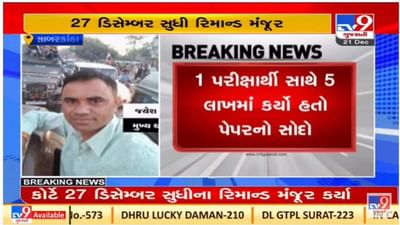 Sabarkantha : પેપર લીક કાંડમાં ત્રણ આરોપીને અદાલતે 27 ડિસેમ્બર સુધીના રિમાન્ડ મંજૂર કર્યા