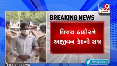 માત્ર 14 દિવસમાં ચુકાદો  : સાંતેજ દુષ્કર્મ અને હત્યા કેસમાં આરોપીને જીવનના છેલ્લા શ્વાસ સુધીની કેદની સજા