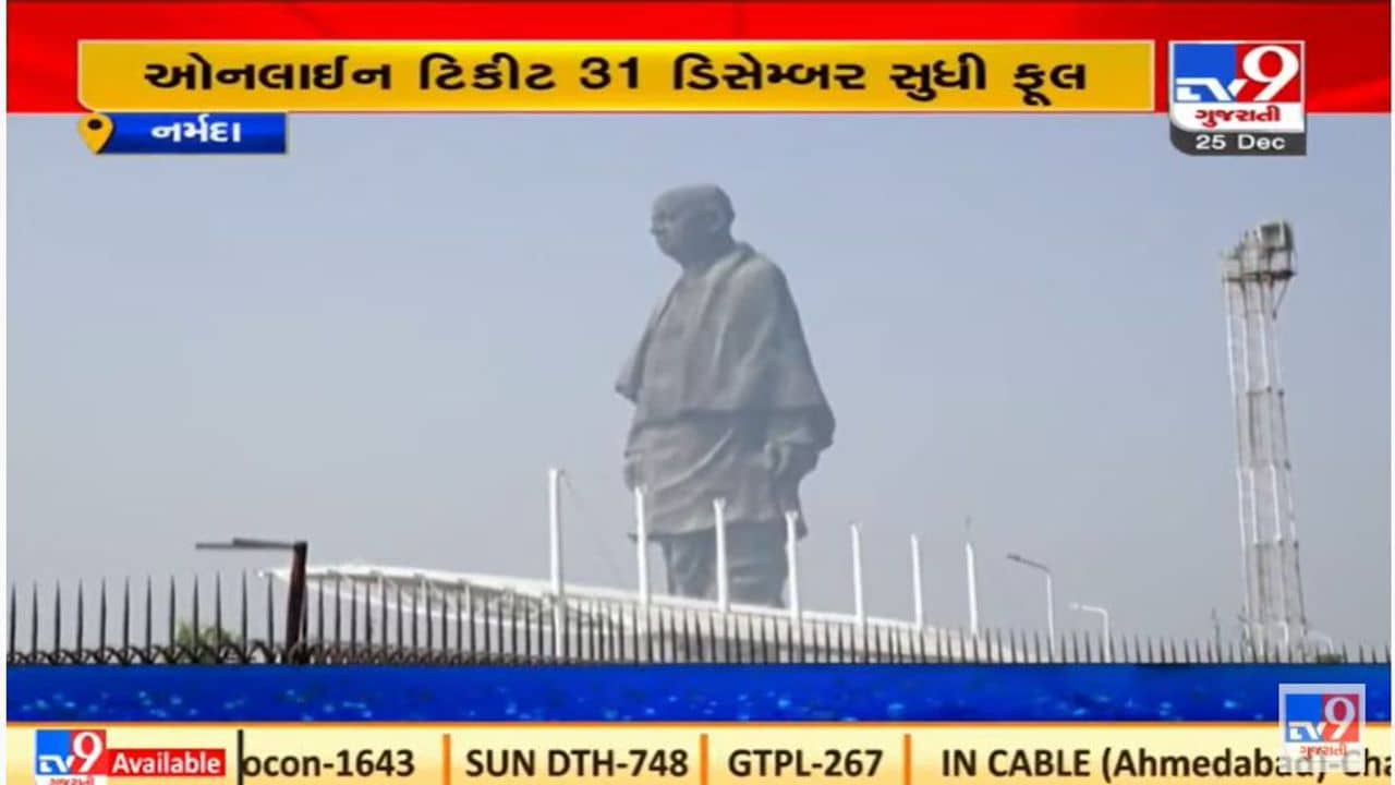 સ્ટેચ્યૂ ઓફ યુનિટી ખાતે પ્રવાસીઓનો ધસારો, એક જ દિવસમાં 30,000 પ્રવાસીઓ પહોંચ્યા