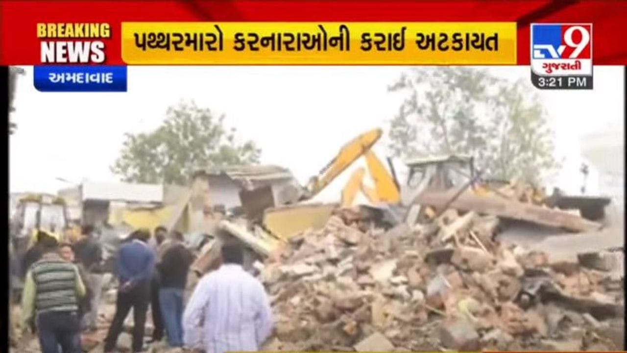 AHMEDABAD : જુના વાડજમાં ડીમોલેશન દરમિયાન AMCની ટીમ અને પોલીસ પર પથ્થરમારો, 5 લોકોની અટકાયત AHMEDABAD : જુના વાડજમાં ડીમોલેશન દરમિયાન AMCની ટીમ અને પોલીસ પર પથ્થરમારો, 5 લોકોની અટકાયત