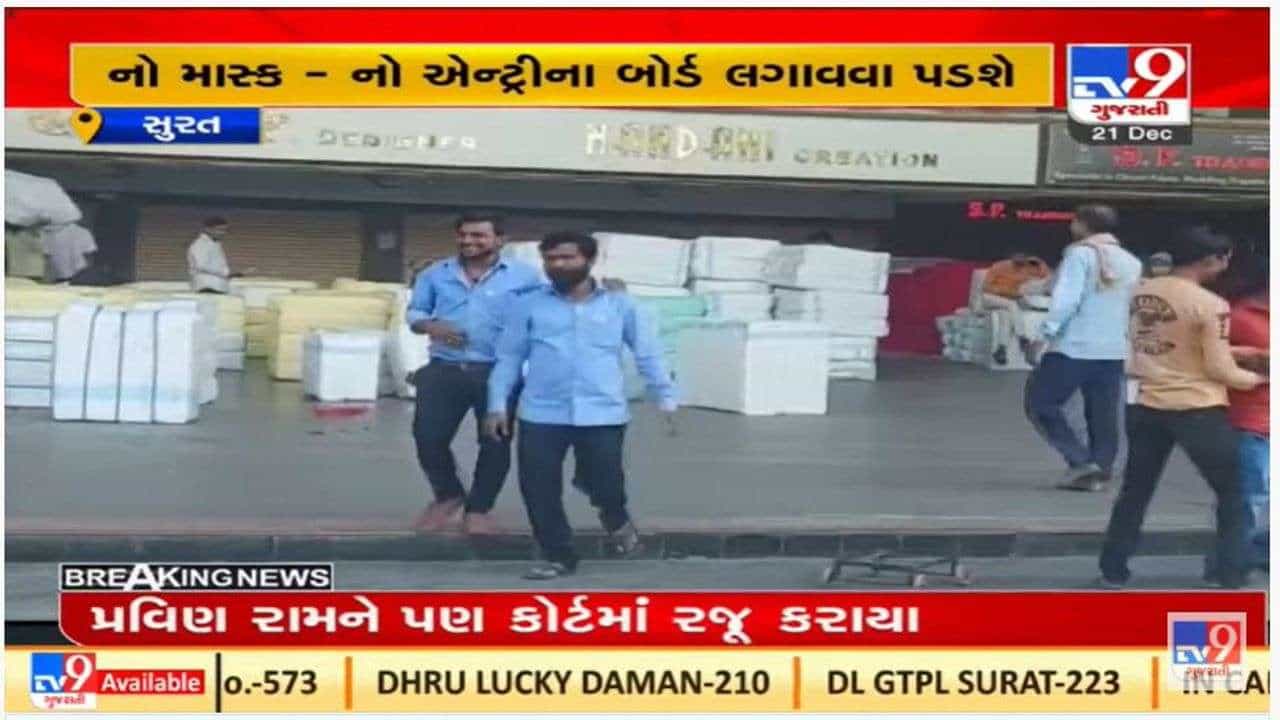 સુરત કોર્પોરેશનના કોરોના નિયંત્રણ માટે પ્રયાસ,ટેક્સટાઇલ માર્કેટ અને એસોસિએશન સાથે બેઠક