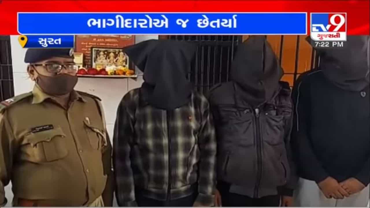 SURAT : જી.એન બ્રધર્સ હીરા પેઢીના બે ભાગીદારોએ કારીગરો સાથે મળીને કરી રૂ.4.03 કરોડની છેતરપીંડી